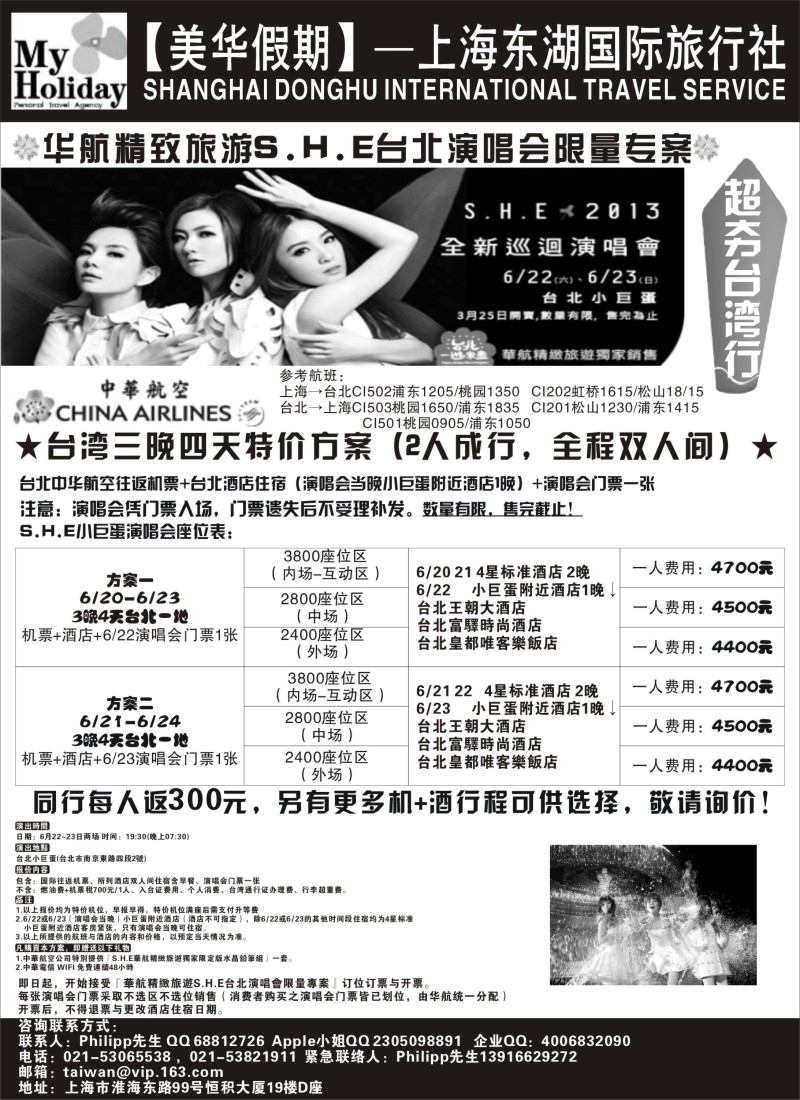 b6 上海东湖国旅美华假期——舒适台湾自由行
