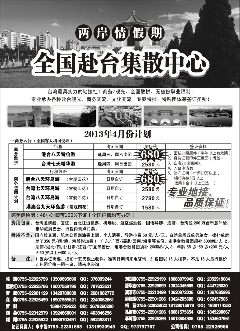 b7 两岸情假期-台湾商务集散中心
