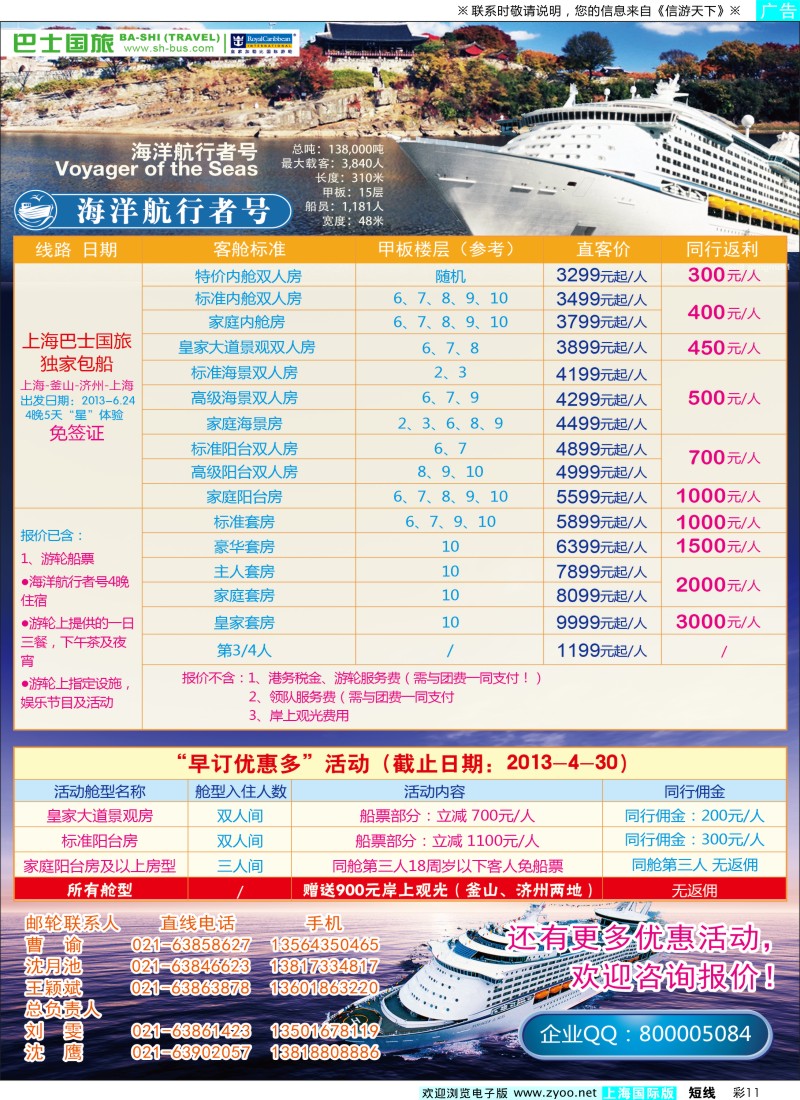 b彩11 上海巴士国旅-出境线