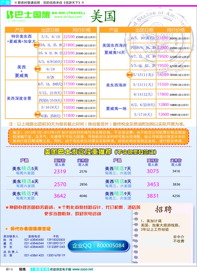 b彩16 上海巴士国旅-出境线