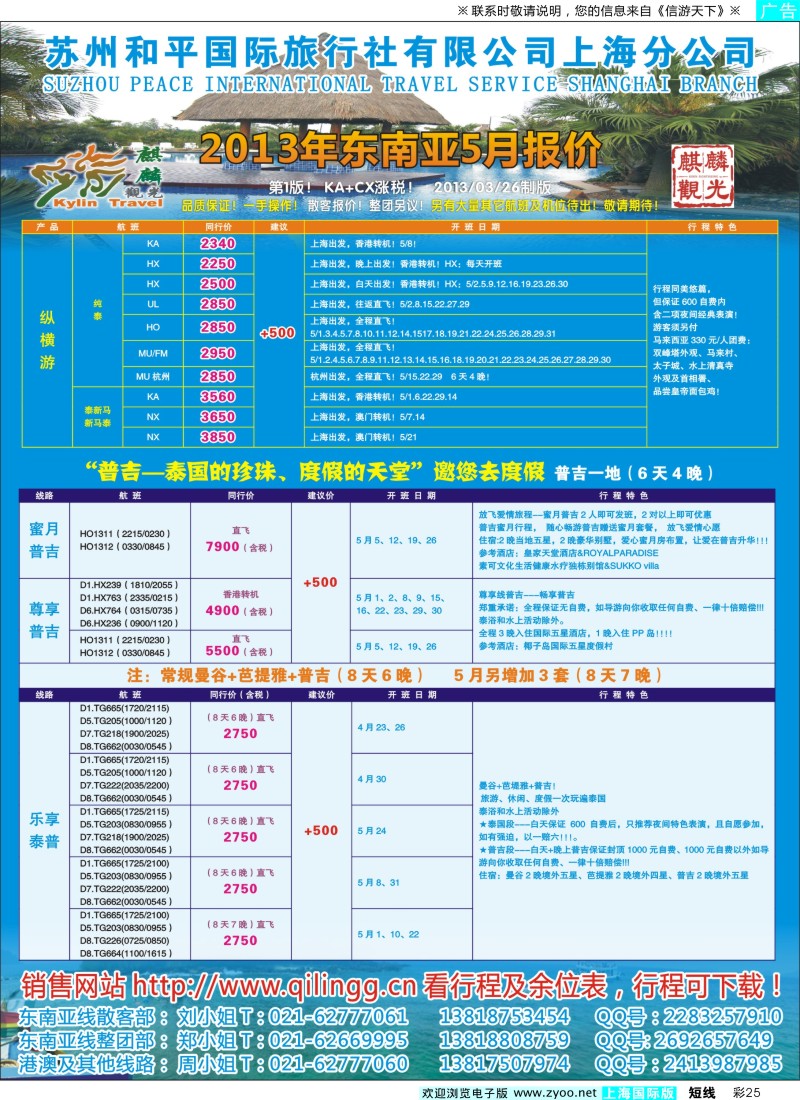 b彩25 苏州和平国旅-麒麟观光东南亚