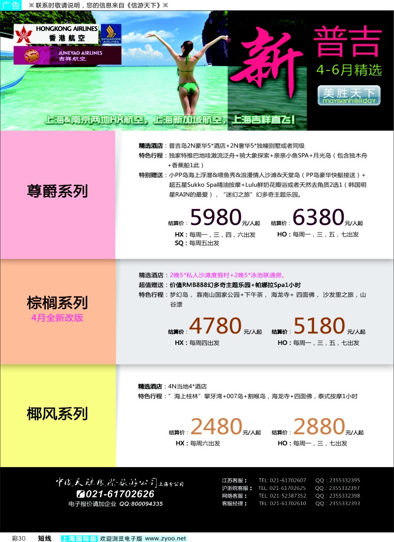 b彩30 美胜假期
