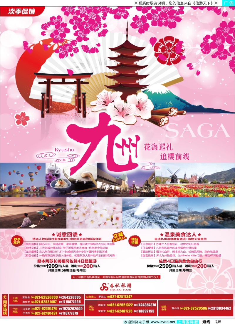 b彩5 春秋假期——东瀛秒杀季、花海任遨游·九州站