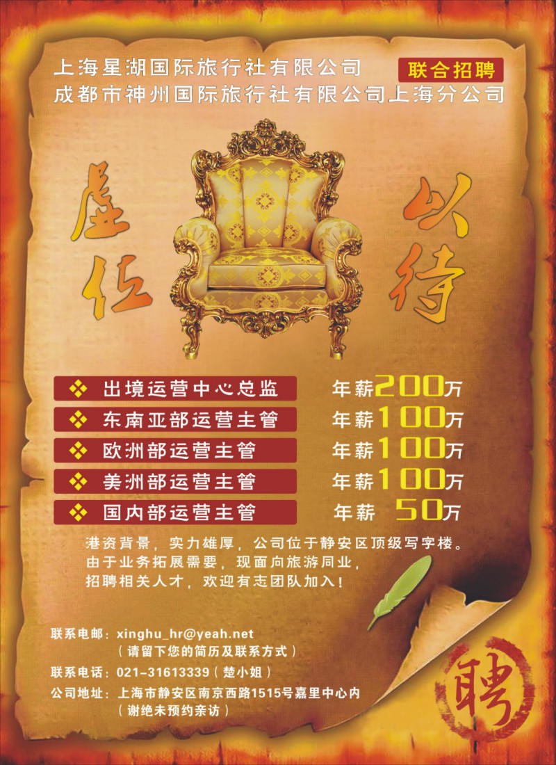 b拉页 上海星湖国际旅行社有限公司