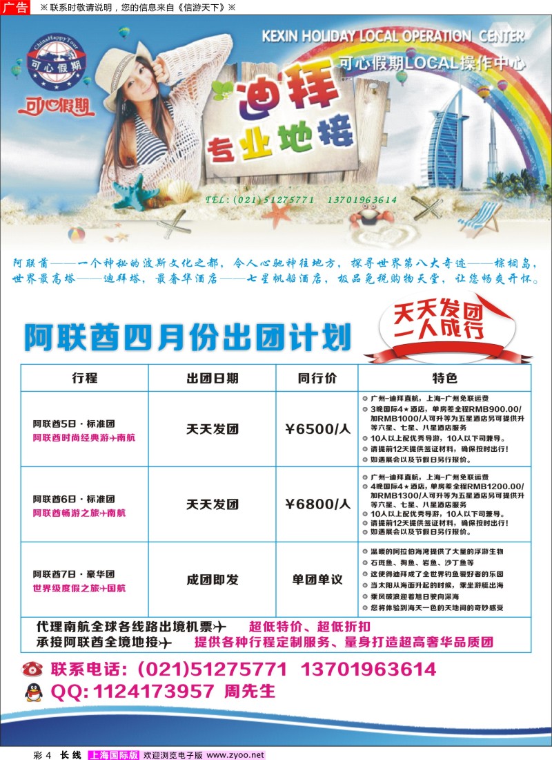 a彩4 可心假期—阿联酋迪拜专业地接