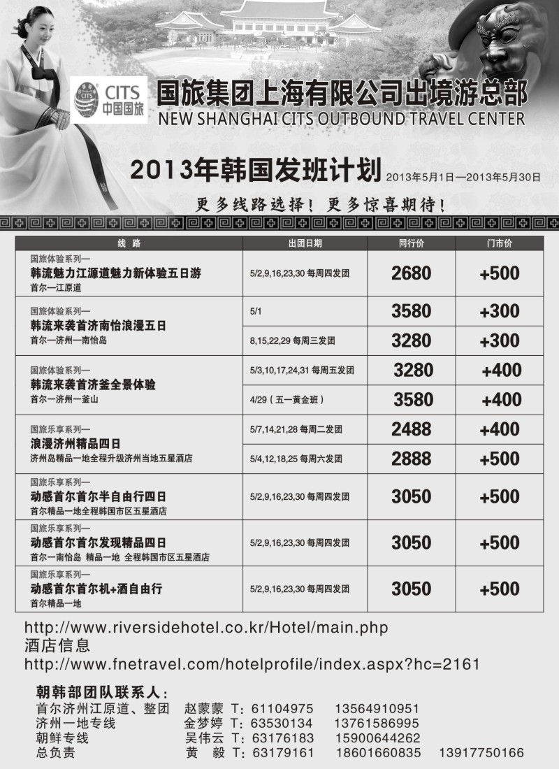 b20 中国国旅四月份韩朝部出团计划