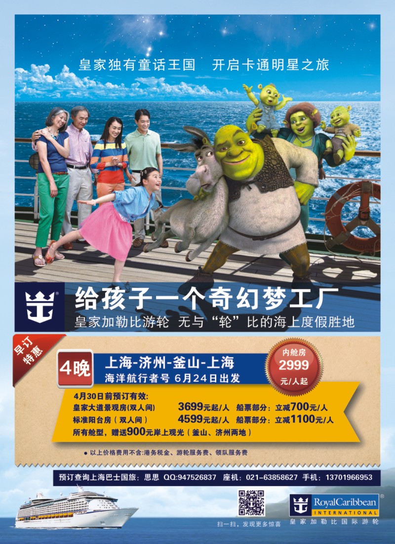 a封二 皇家加勒比国际游轮