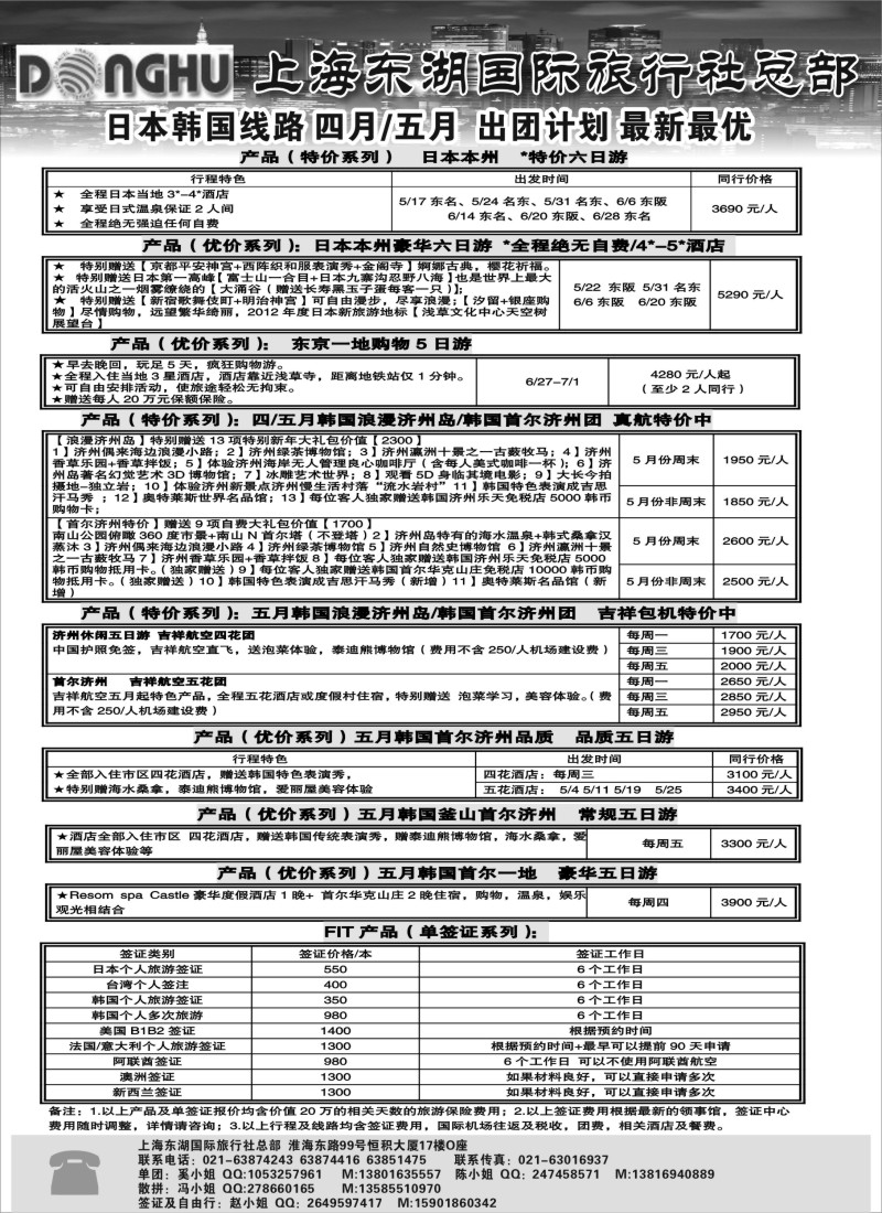 b13 上海东湖国际旅行社总部