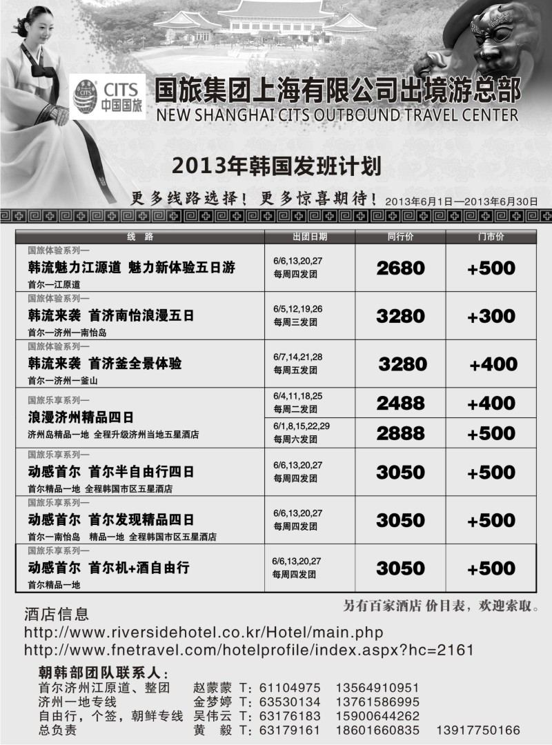 b5 中国国旅6月份 韩国发班计划
