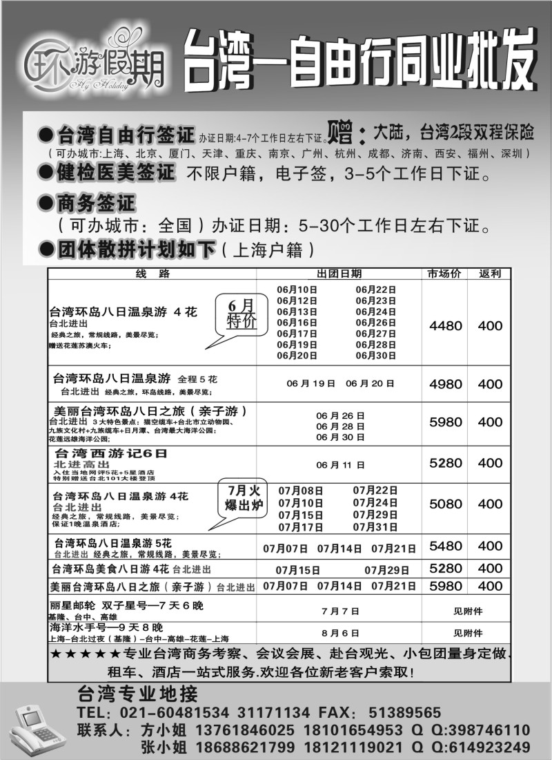 b2 台湾专业地接-环游假期