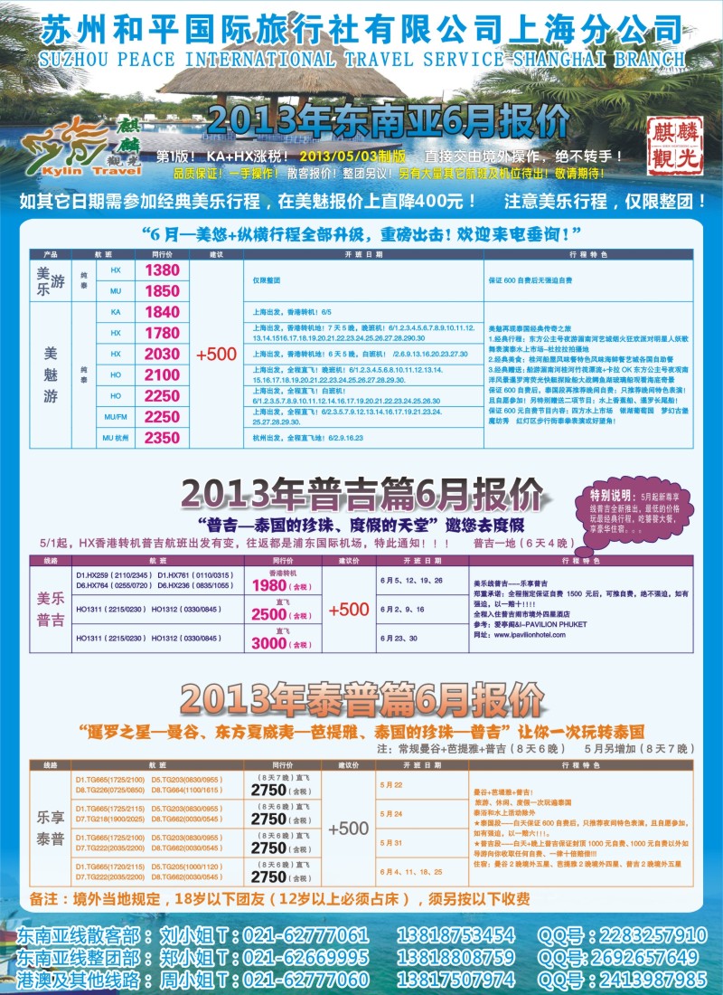b彩22 苏州和平国旅-麒麟观光东南亚
