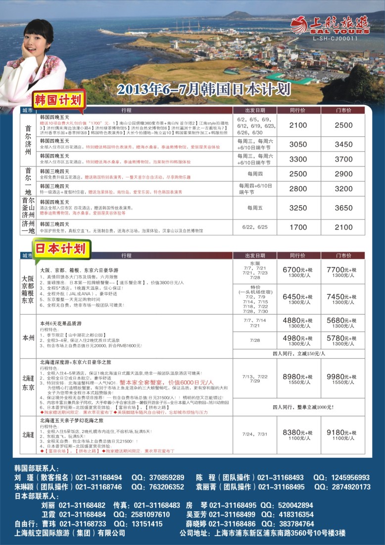 b彩15 上航旅游-韩国日本出团计划