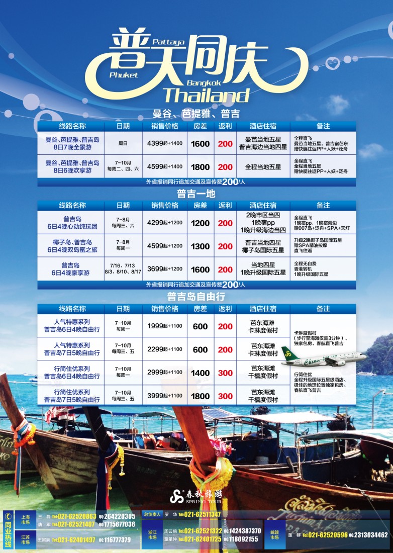 b彩2 春秋假期——普天同庆  加油春