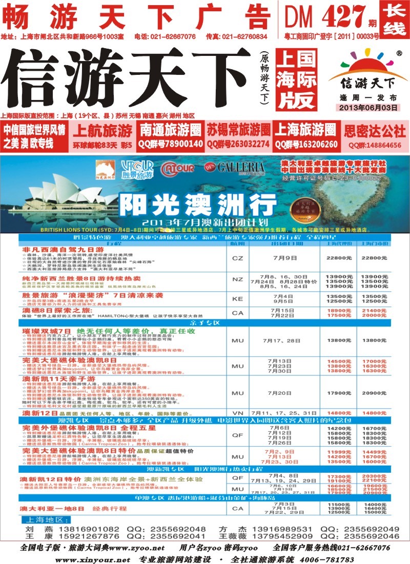 a封面 阳光澳洲行-胜景旅游