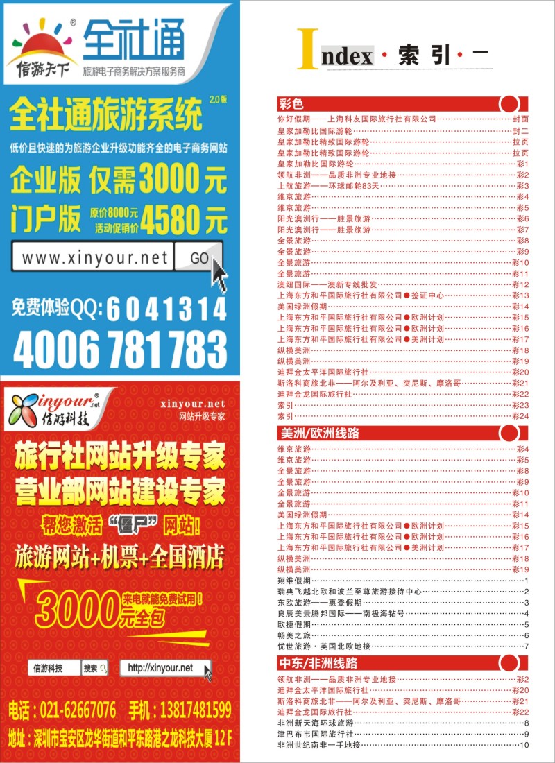 a彩26 《信游天下》上海国际版—目录