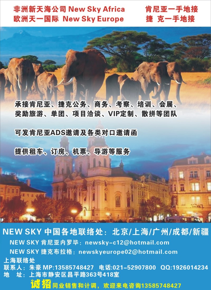 a8 非洲新天海环球旅游