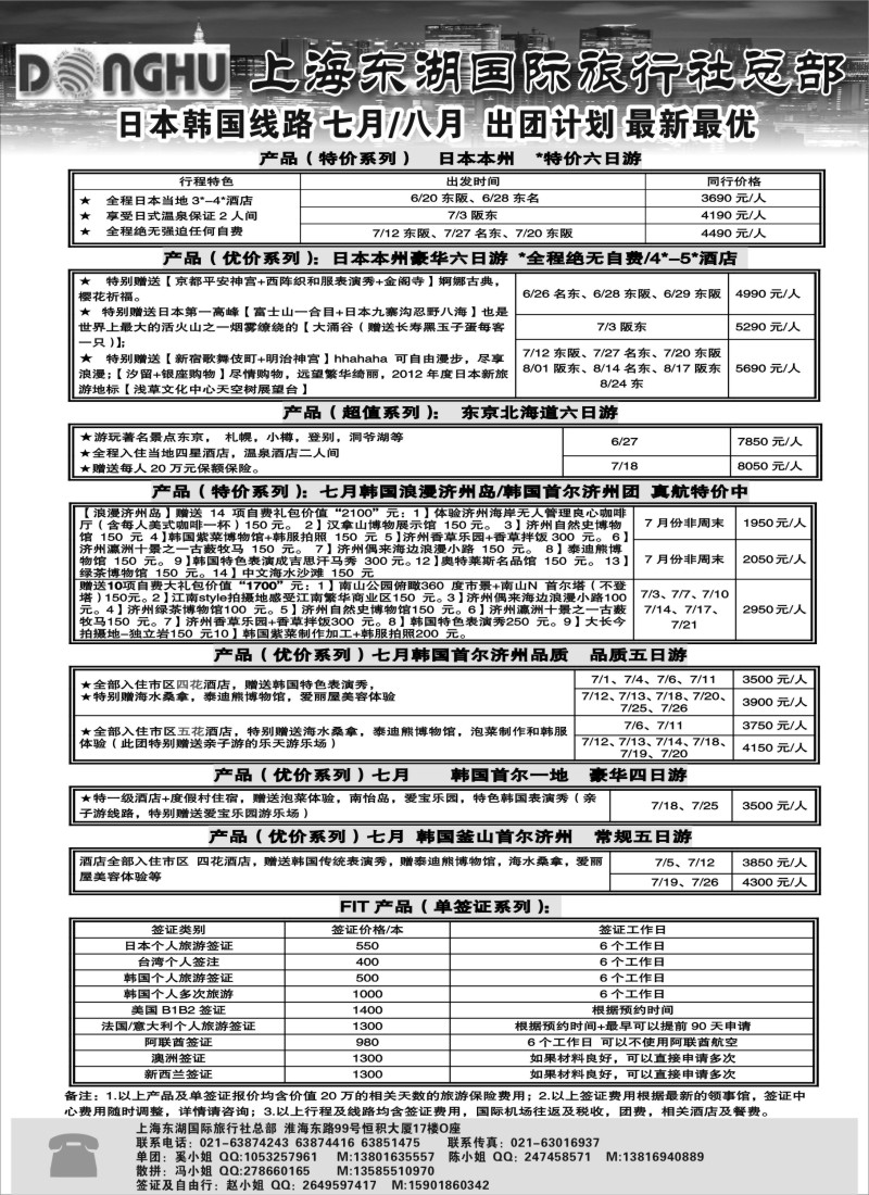 b11 上海东湖国际旅行社总部