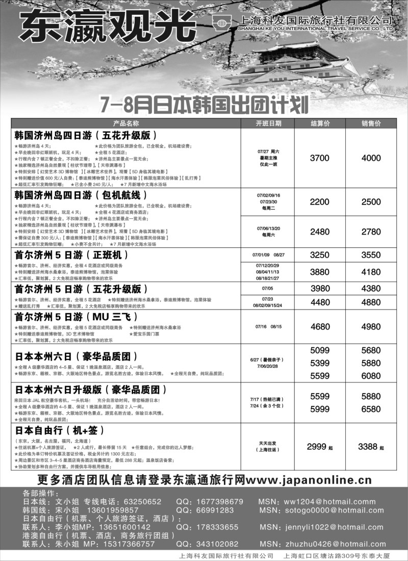 b14 上海科友国际旅行社有限公司--东瀛观光