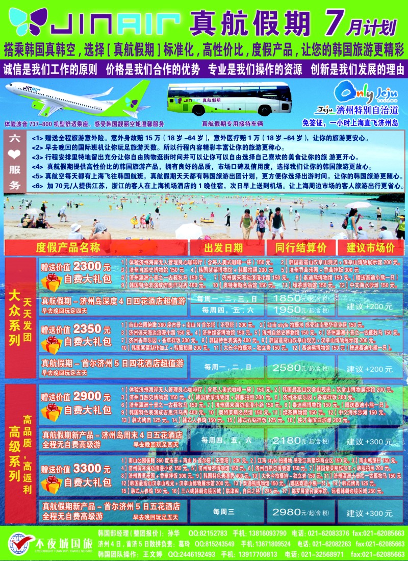 b拉页 真航假期-韩国