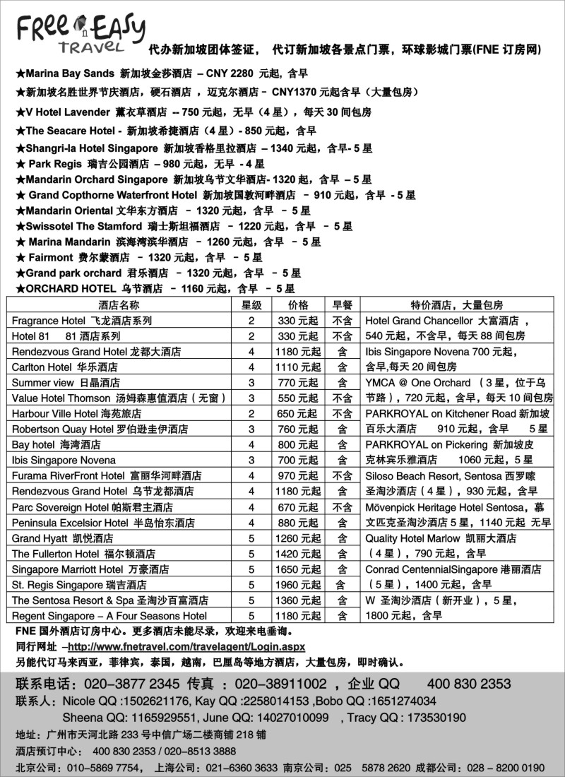 a31 FNE--Travel新加坡特价酒店