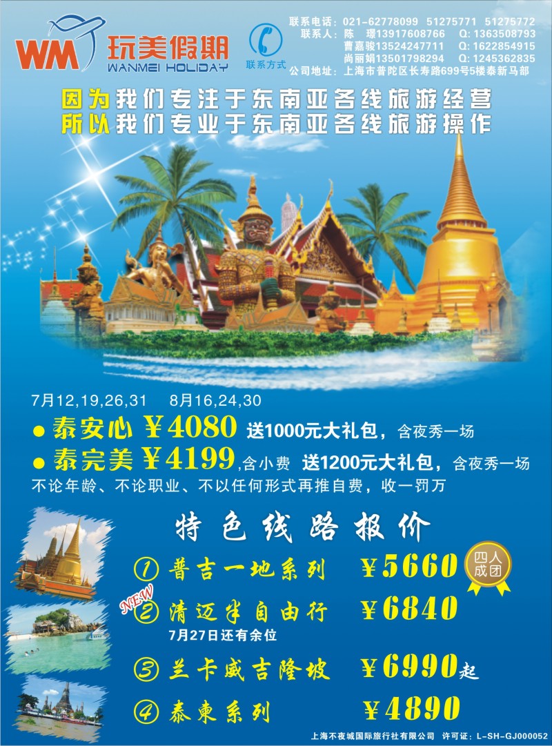 b彩38 玩美假期—泰国地接