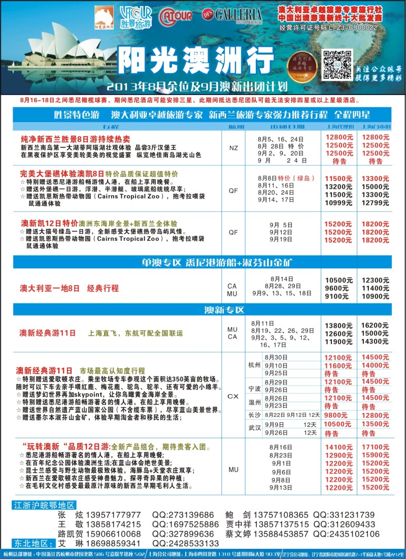 a彩7 阳光澳洲行-胜景旅游
