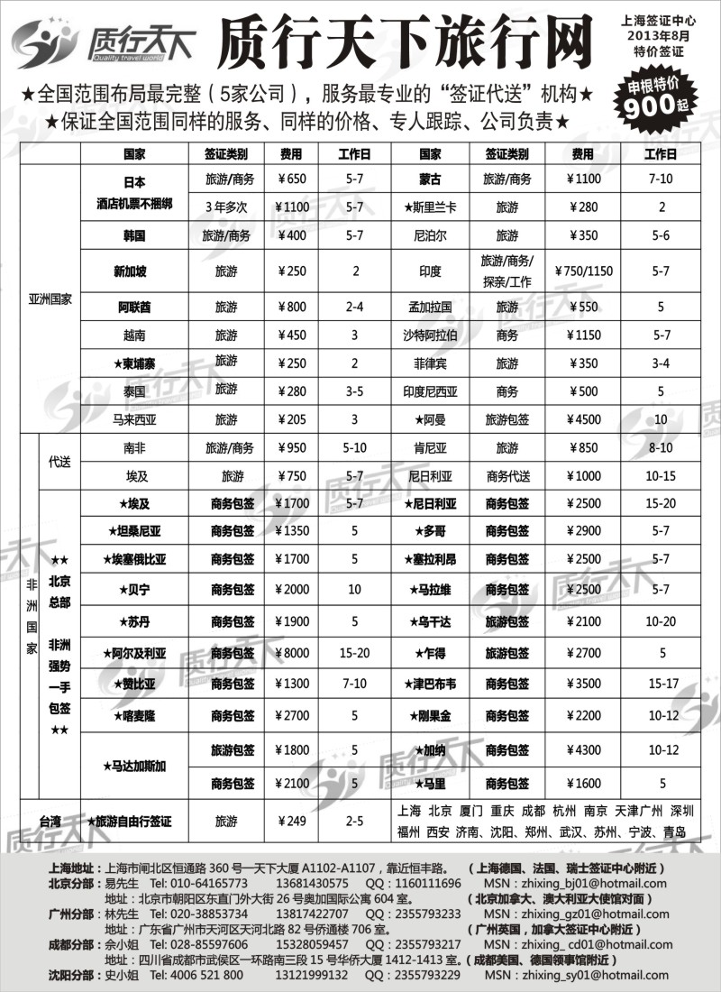 a17 质行天下旅行网上海签证中心