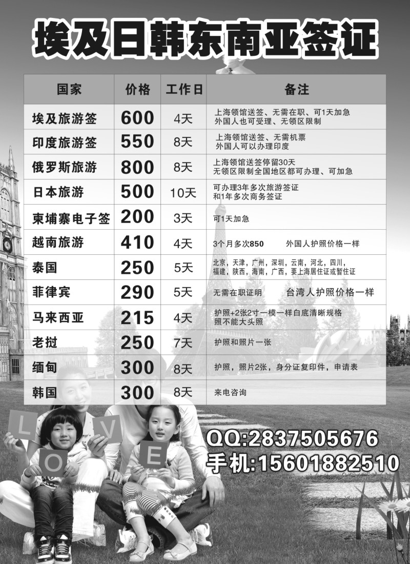 a22 中东日韩东南亚签证批发