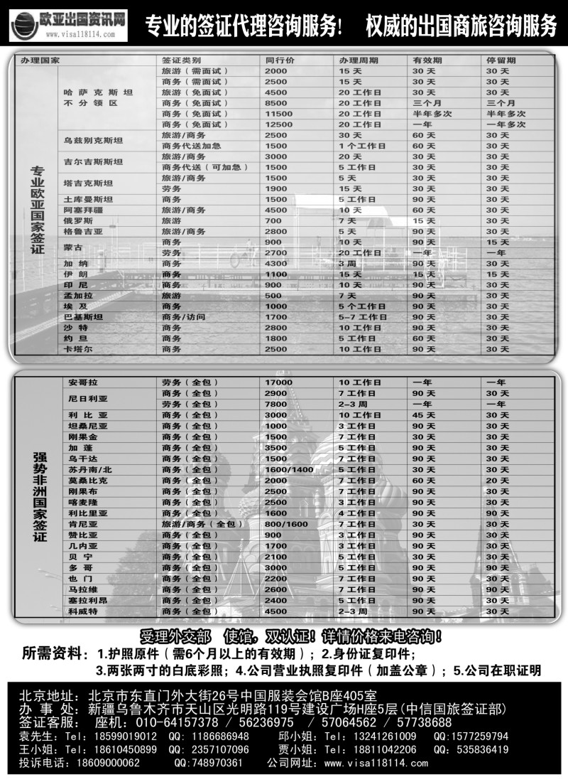 a27 欧亚出国商务咨询中心