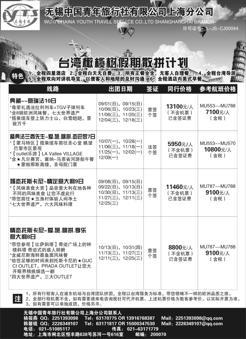 a5 橄榄树假期----欧洲深度游（台湾组团）