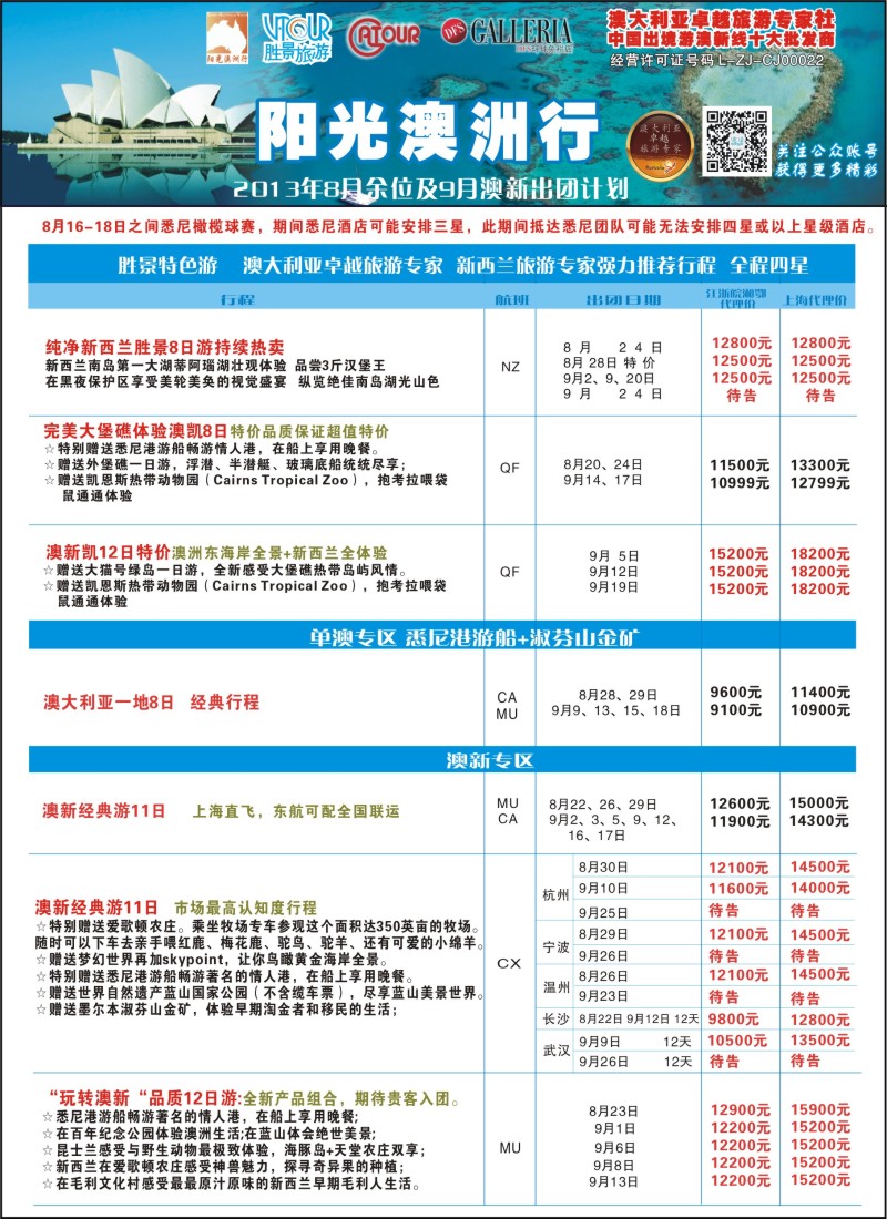 a彩11 阳光澳洲行-胜景旅游