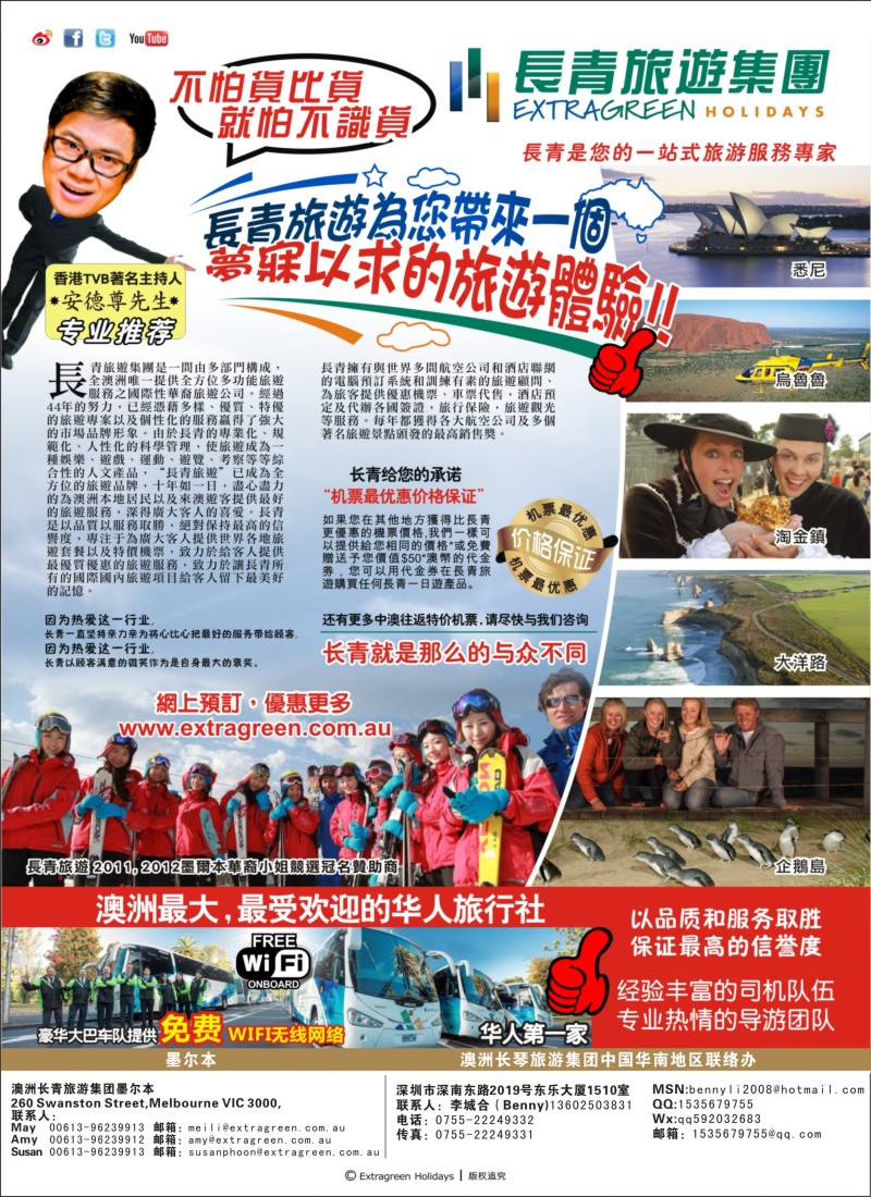a彩17 澳洲长青旅游--澳洲最受欢迎的一线地接旅行社
