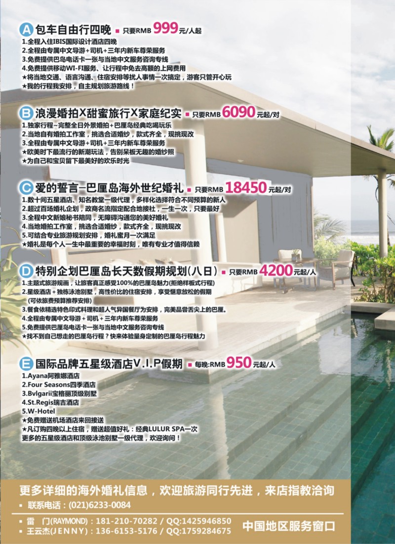 b19 巴里岛文明旅行社上海分公司-专业地接、高端客製行程规划1