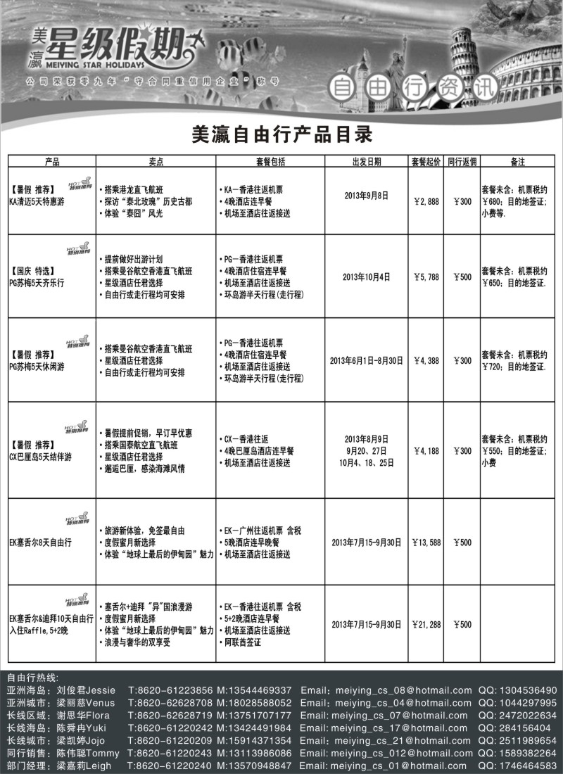 b26 美瀛假期——自由行至尊推荐