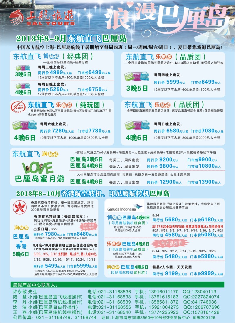 b彩22 上航旅游-浪漫巴厘岛(东航直飞)