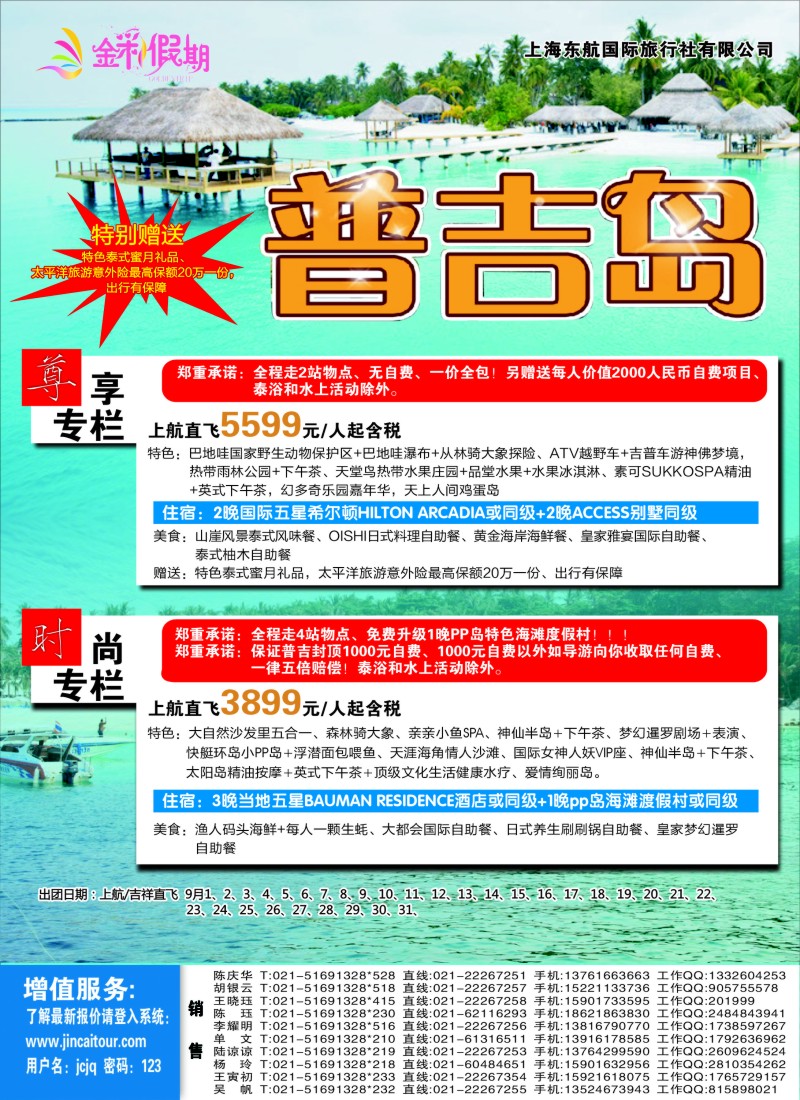 b彩9 金彩假期---尊享普吉