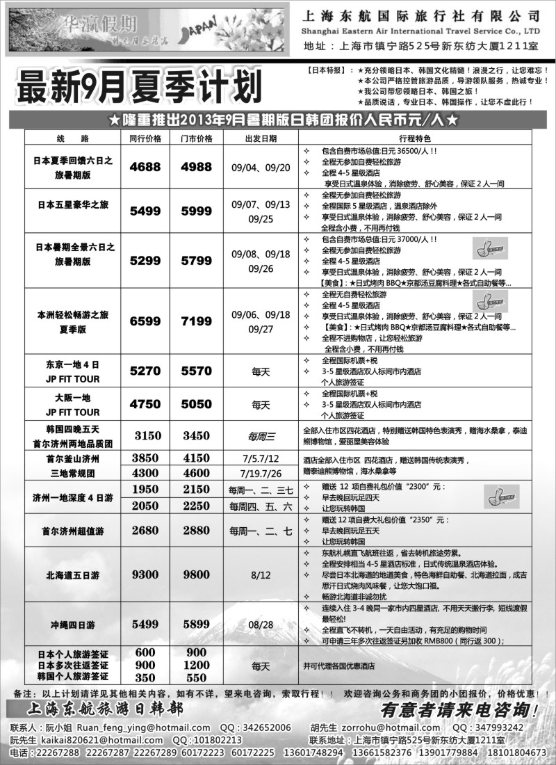 b12 华瀛假期--上海东航国旅日韩部