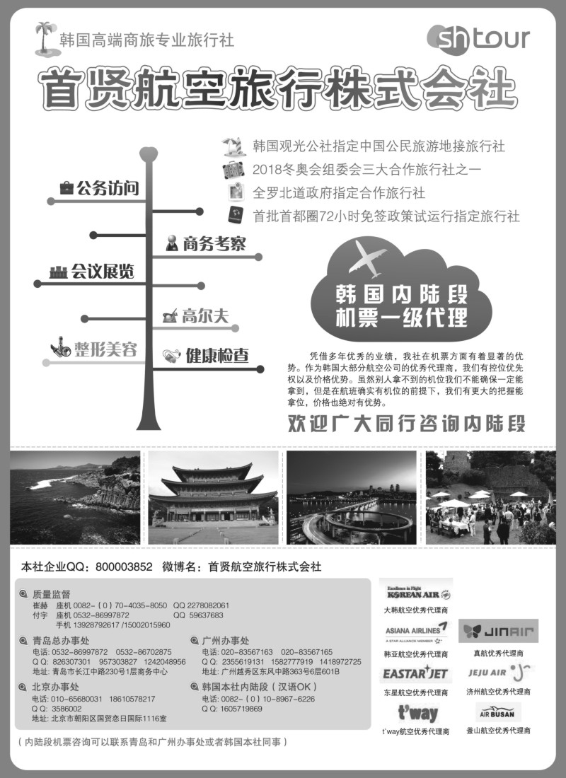 b15 韩国高端商旅+内陆机票—首贤航空旅行株式会社