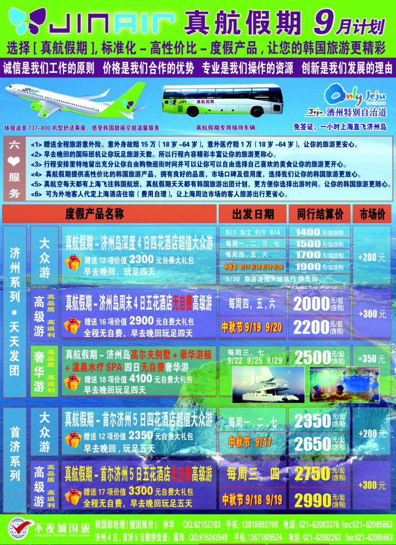 b彩26 真航假期-韩国
