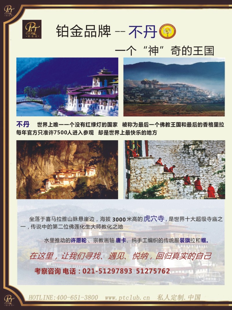 a彩8 上海不夜城国旅—高端旅游定制部