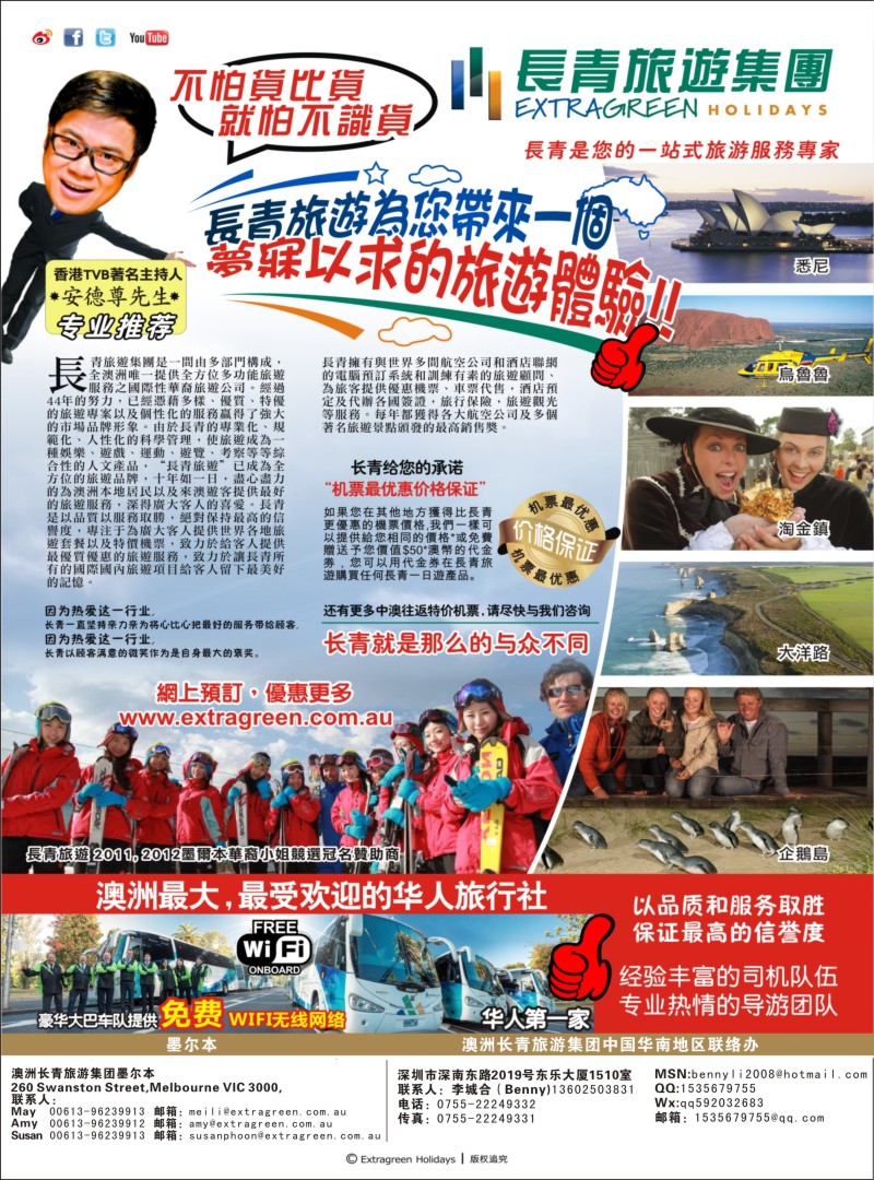 a彩10 澳洲长青旅游--澳洲最受欢迎的一线地接旅行社