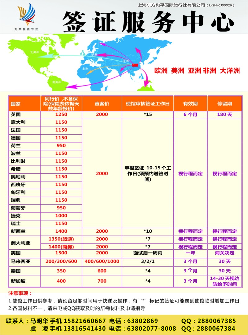 a彩14上海东方和平国际旅行社有限公司●签证中心