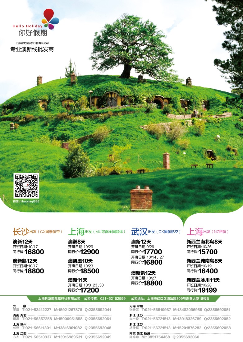 a彩7 你好假期-上海科友国际旅行社有限公司