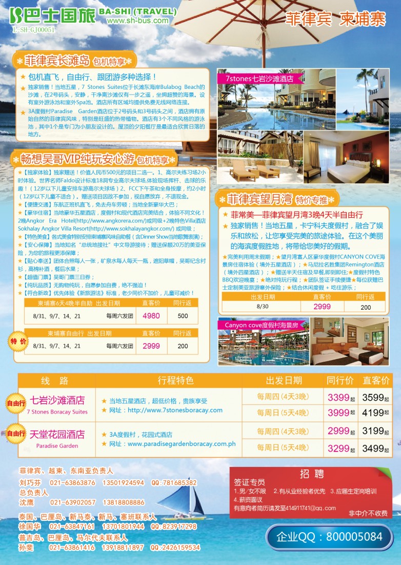 b彩15 上海巴士国旅-出境线