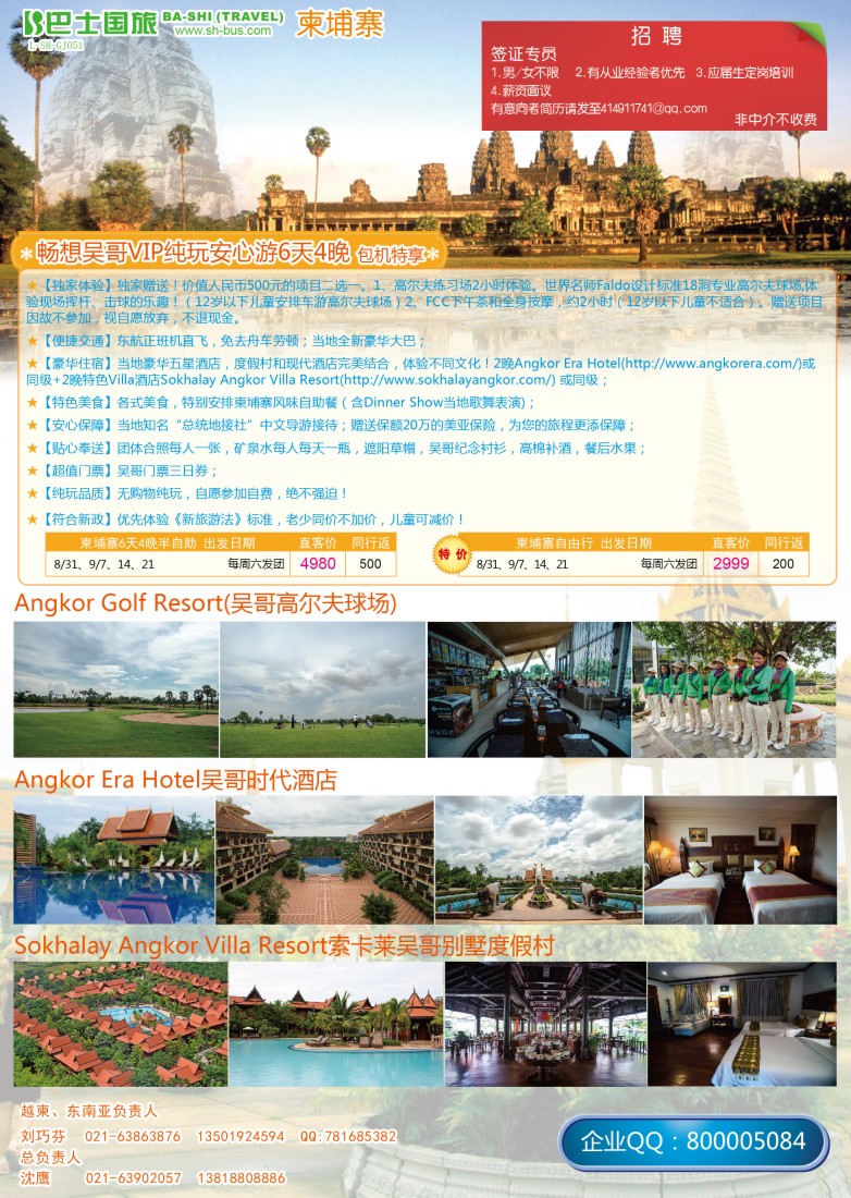 b彩17 上海巴士国旅-出境线