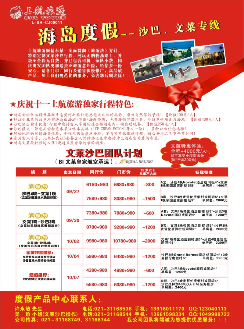 b彩24 上航旅游-沙巴文莱暑期报价