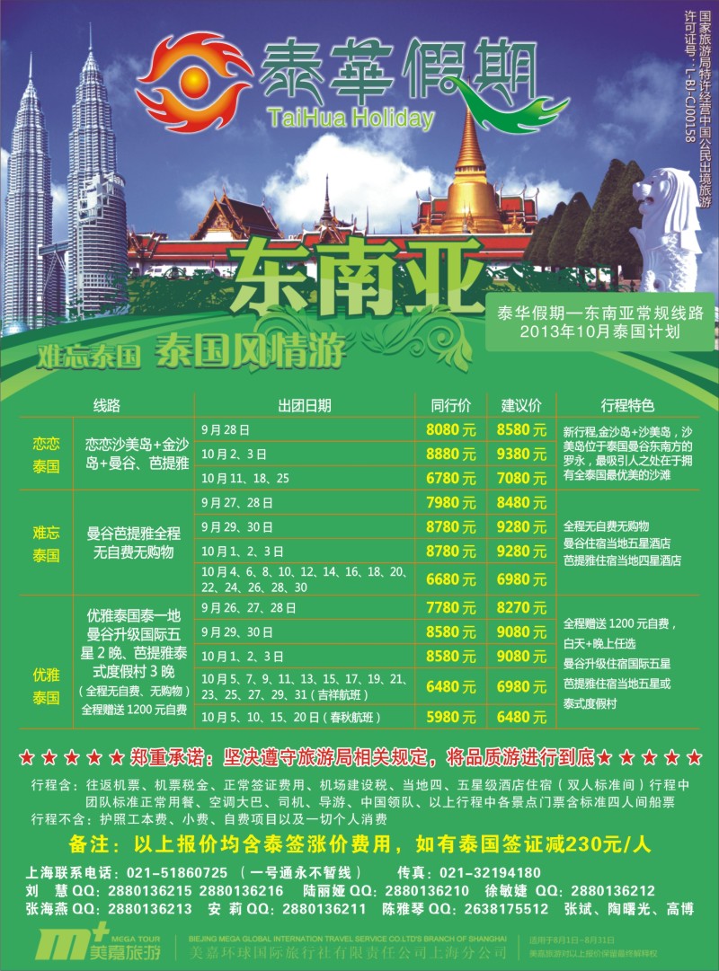 b彩37 泰华假期