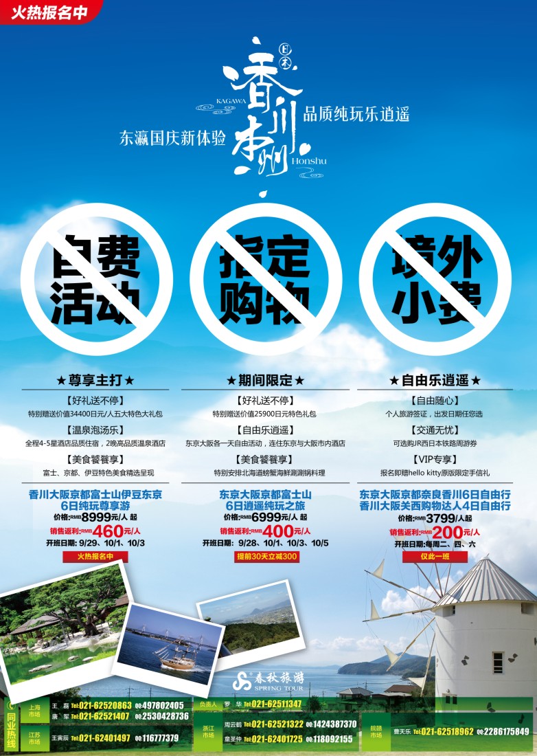 b彩6 春秋假期——东瀛国庆品质纯玩新体验·香川站