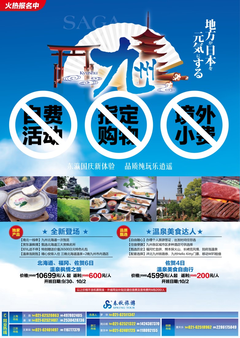 b彩7 春秋假期——东瀛国庆品质纯玩新体验·九州站