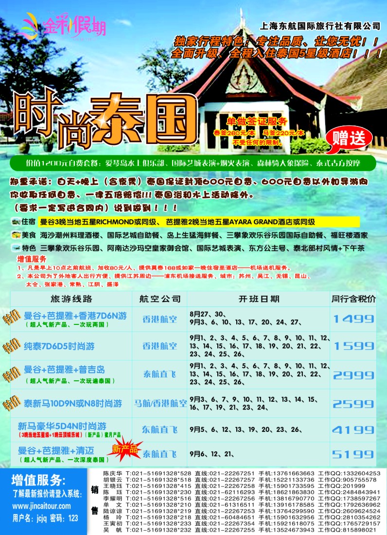 b彩8 金彩假期---时尚泰国
